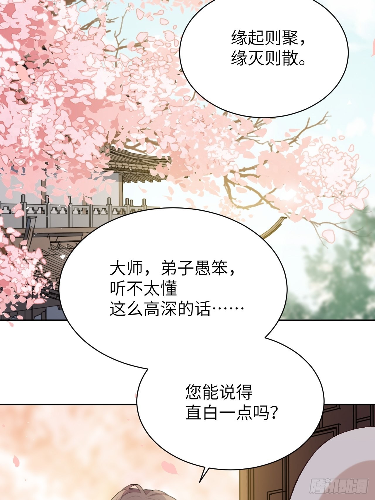 美国疫情最新数据漫画,第62话：妖神灼冥（十一）1图