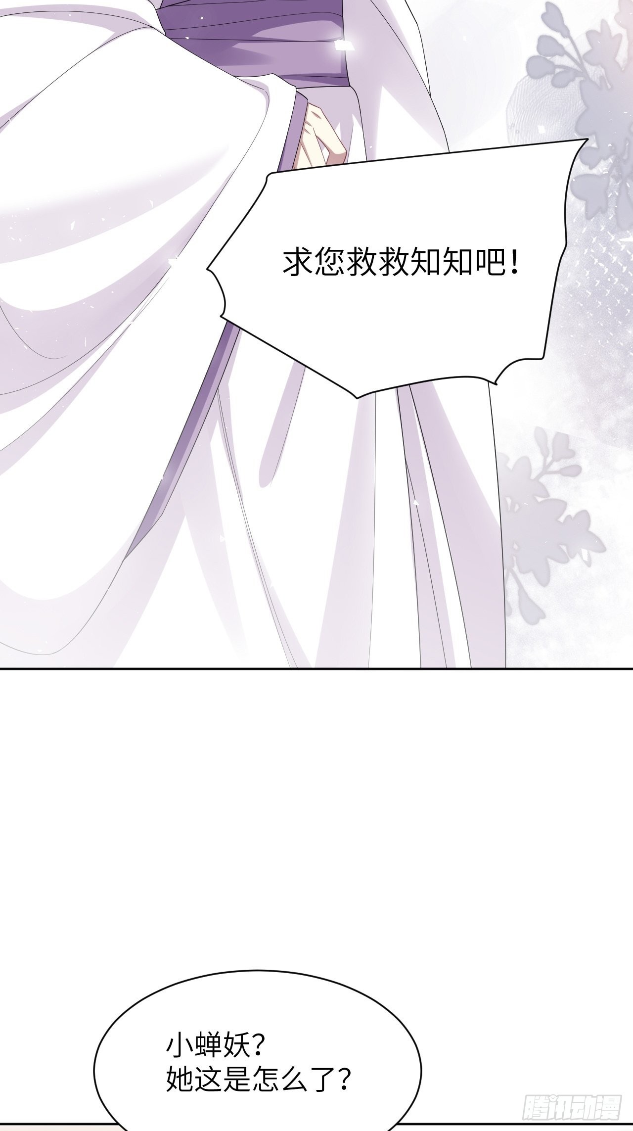 美攻击型潜艇漫画,第48话：蝉妖知知（九）1图