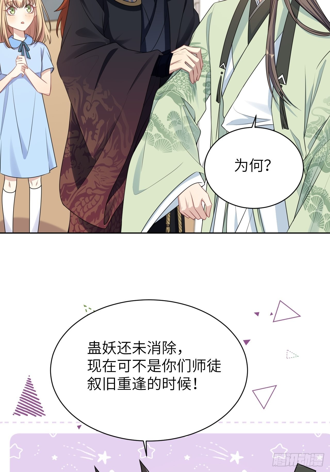 美一州发生选票被拦截事件漫画,第74话：蛊妖（七）2图