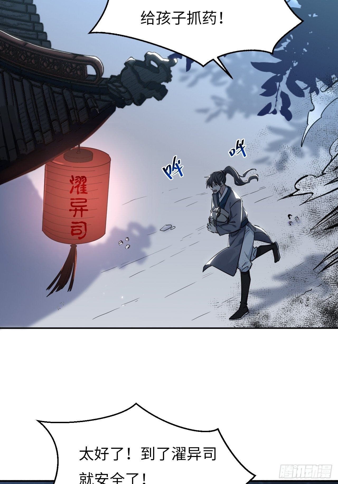 美媒披露拜登给特朗普密信全文漫画,第一话：尸娘子的欲望（一）2图