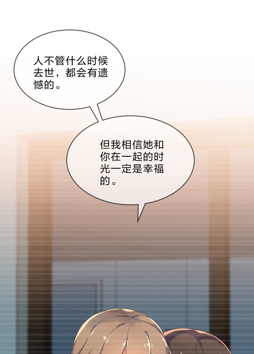 她的谎言也动听全集免费漫画,074大结局结婚2图