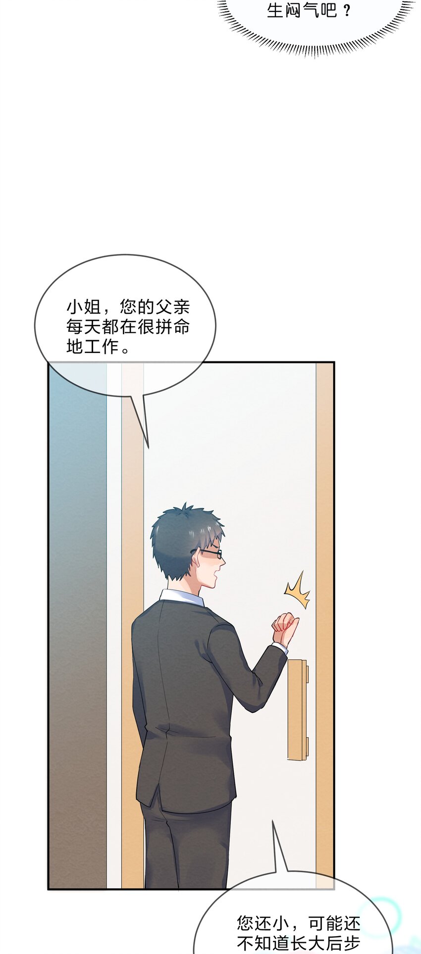 她的谎言漫画,023 初遇篇  肖潇被诱拐了（上）2图