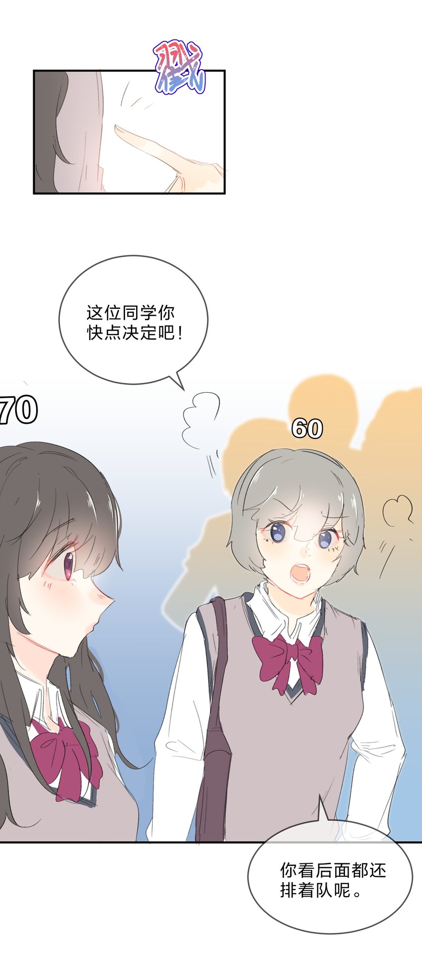 她的谎言在线免费阅读漫画,番外03 买奶茶2图