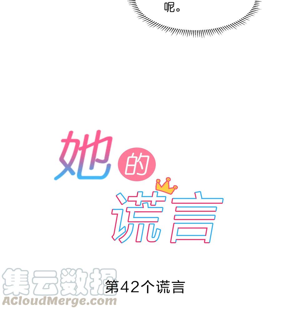 她与谎言演员表介绍漫画,042 演出之前1图