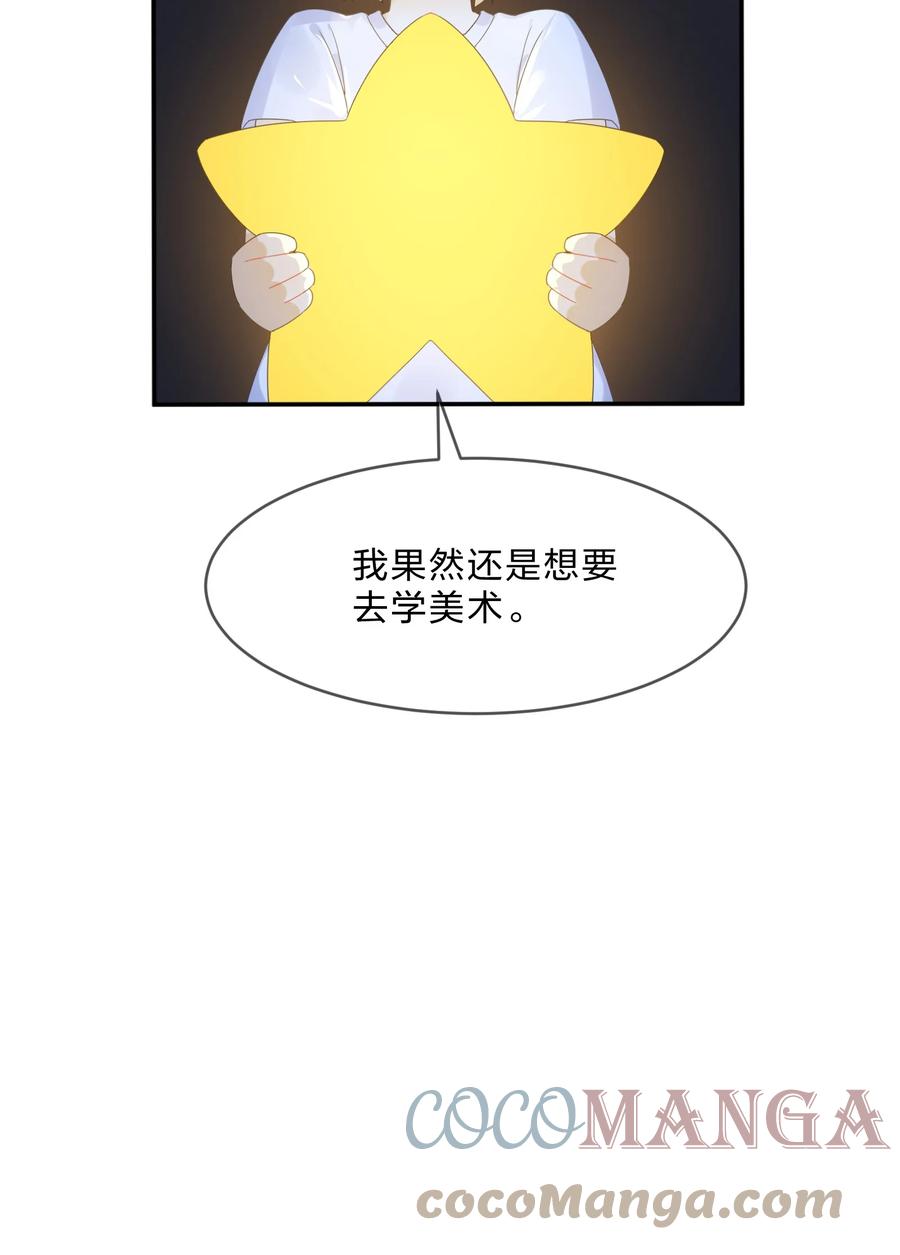 她的谎言比病毒更隐秘廖智漫画,067 星星1图