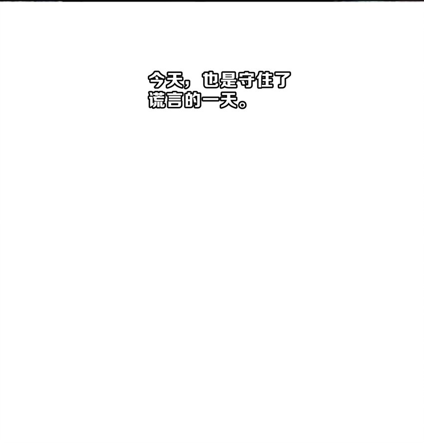 她的谎言漫画,009 第9个谎言2图