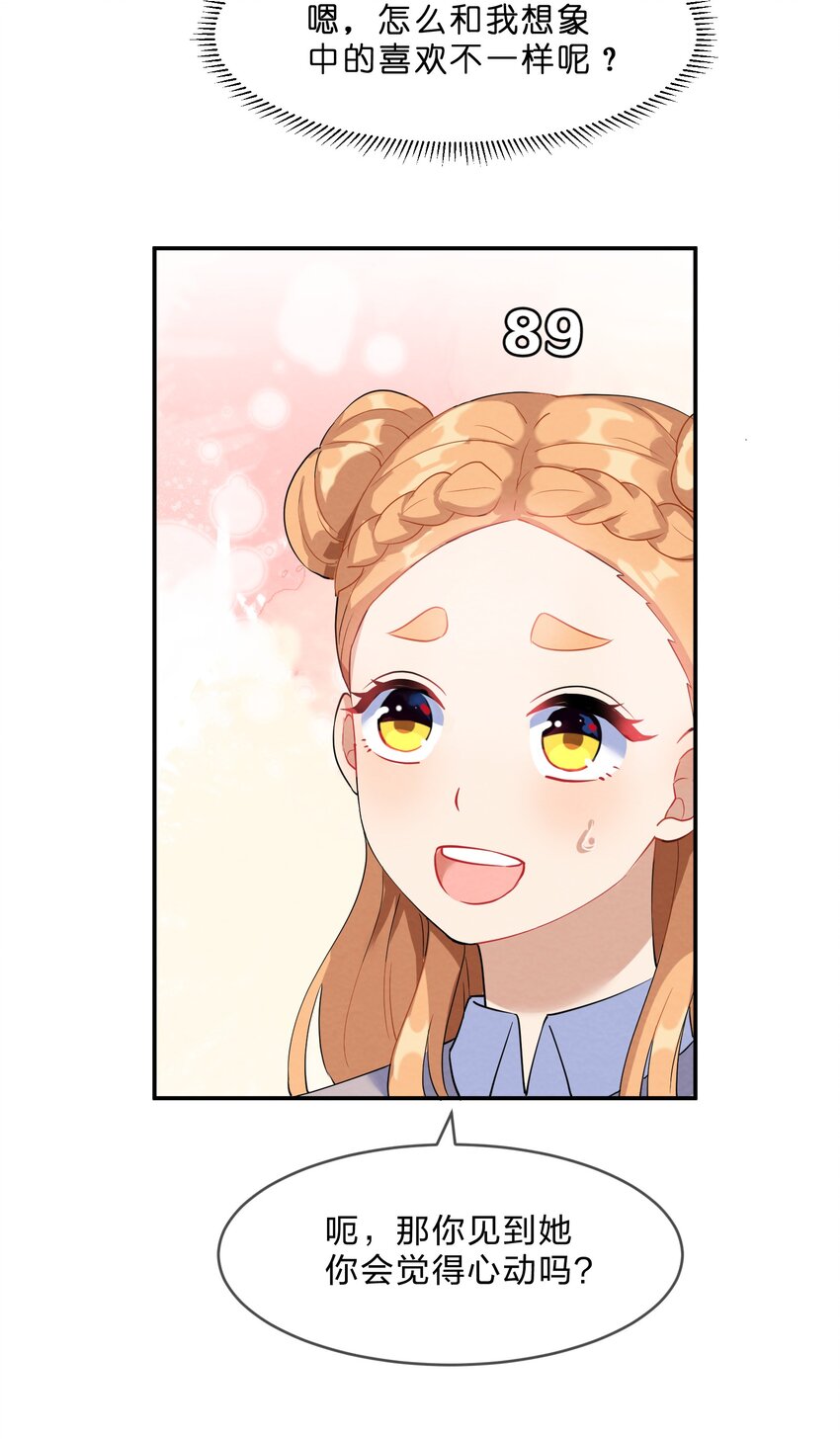她的谎言漫画,034 预料之外1图