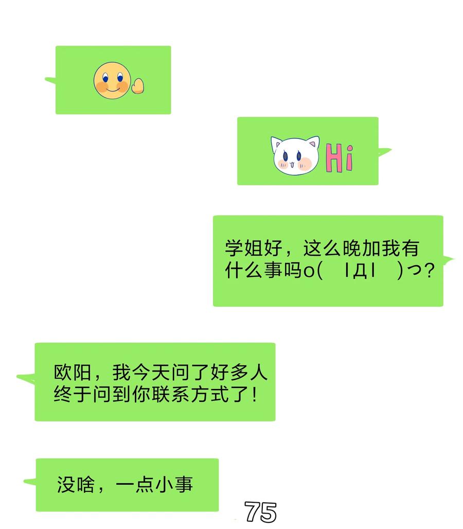 她的谎言都成真了漫画,057 好友2图