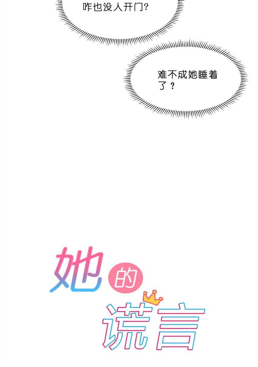 她的谎言我不知情漫画,029 探病2图