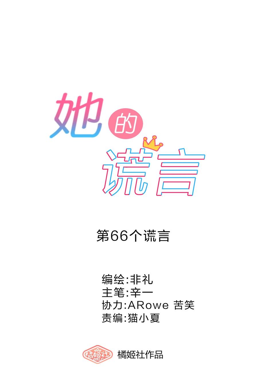 她的谎言小说知乎漫画,066 直播2图