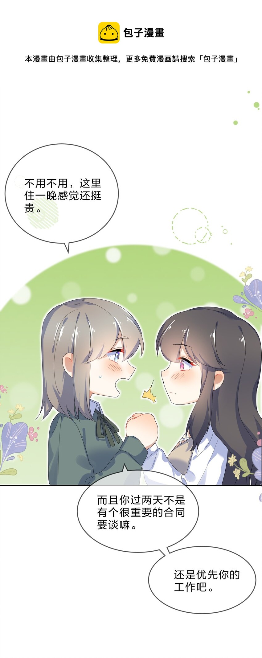 她的谎言我不知情漫画,073 长夜1图