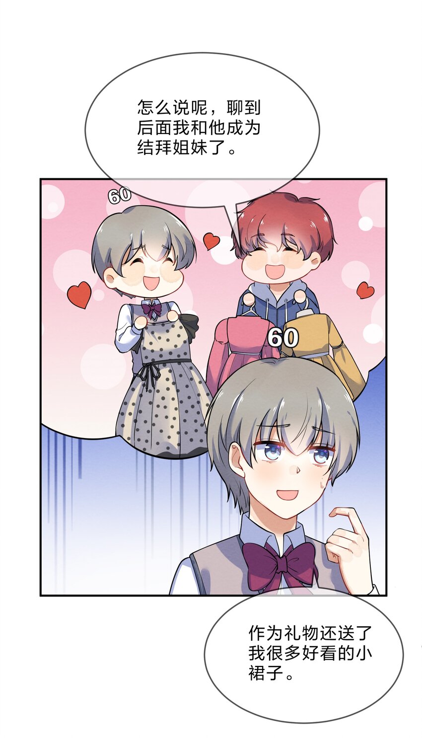 她的谎言漫画,020 她的谎言2图