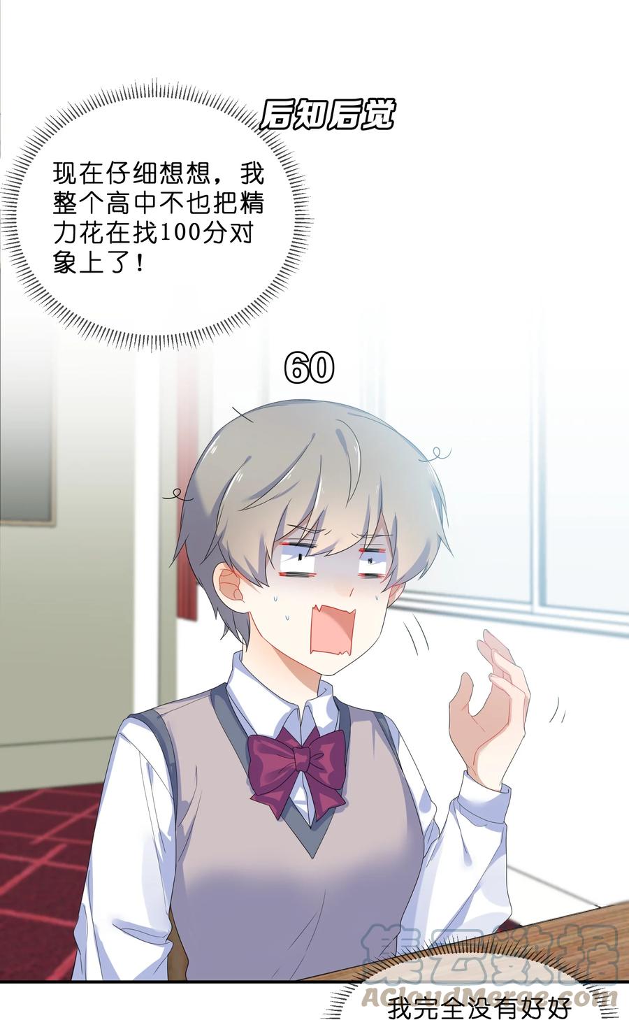 她的谎言漫画,058 察觉1图