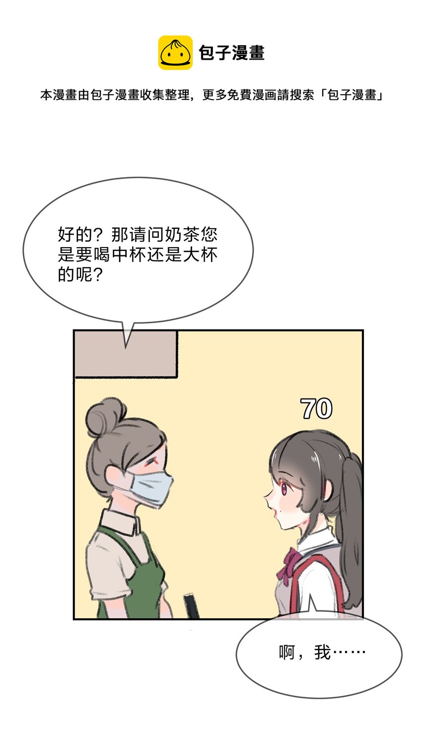 她的谎言也动听免费全集漫画,番外03 买奶茶2图