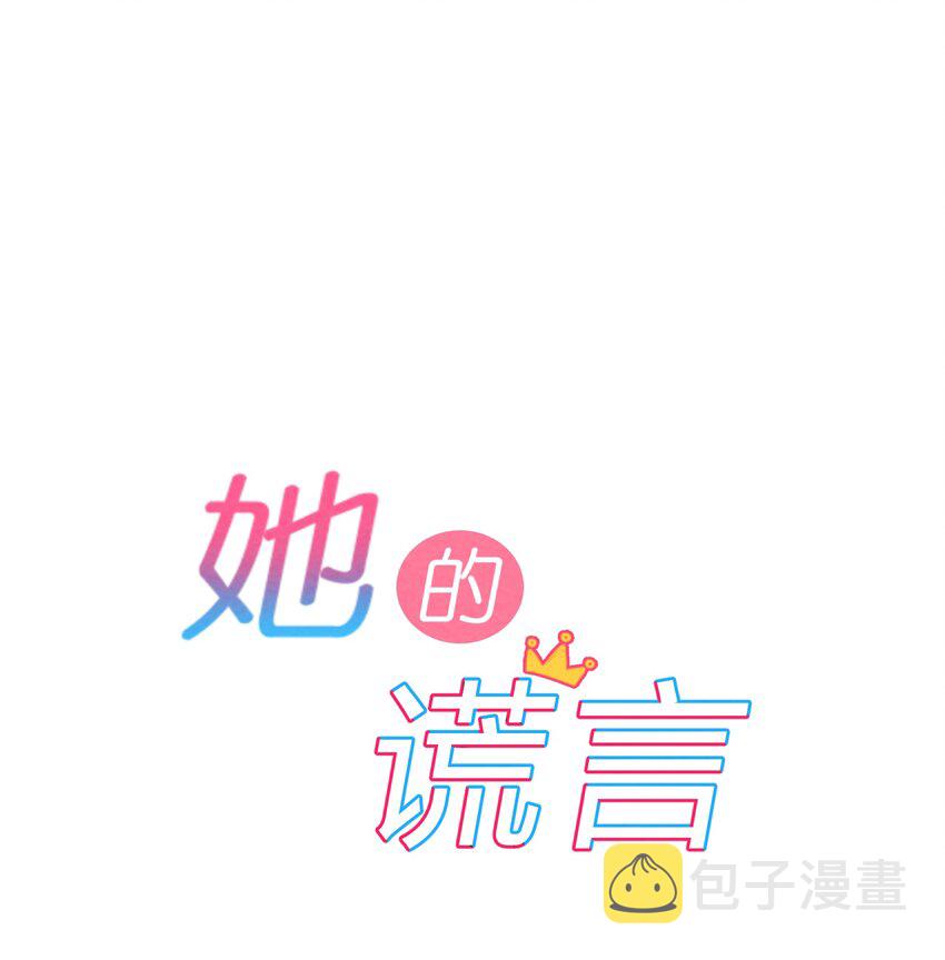 她的谎言林泽免费阅读漫画,043 合唱1图