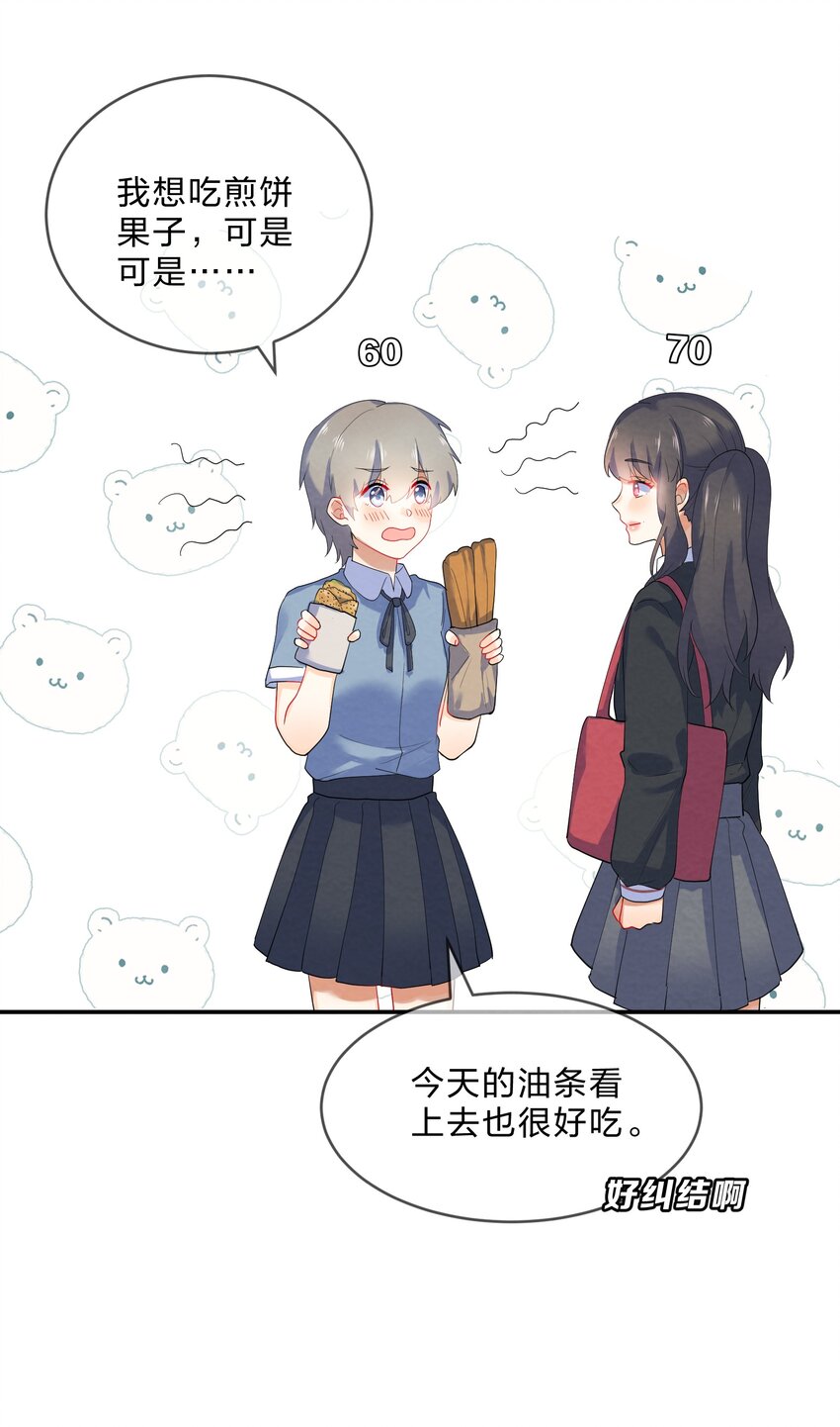 她的谎言也动听短剧漫画,030 怀疑1图