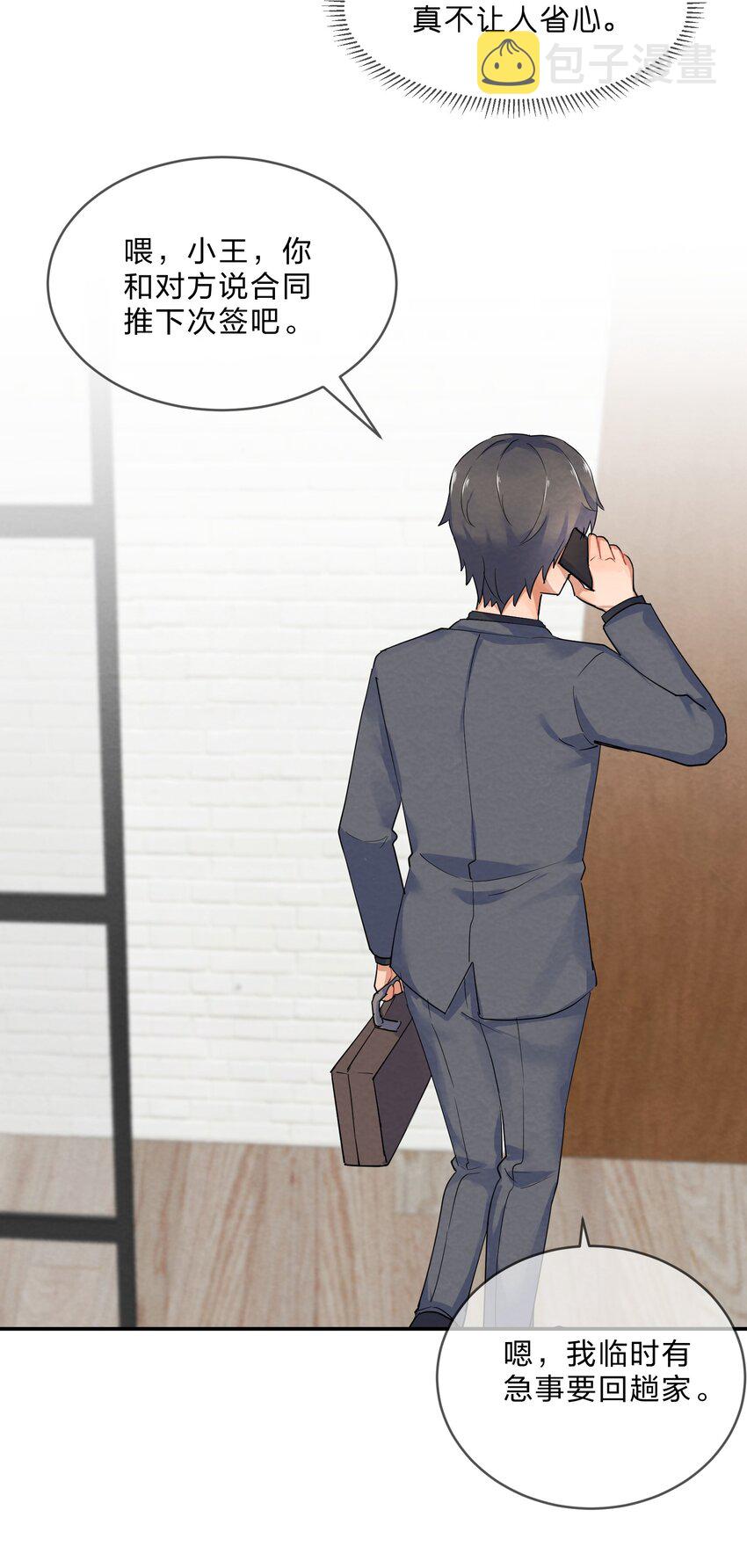 她的谎言漫画,023 初遇篇  肖潇被诱拐了（上）1图