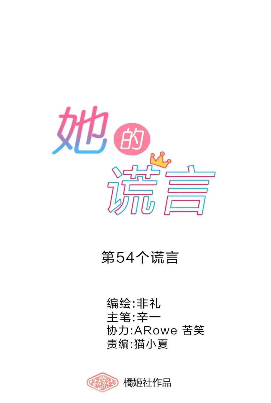 她的谎言也动听短视频完整版漫画,054 过夜2图