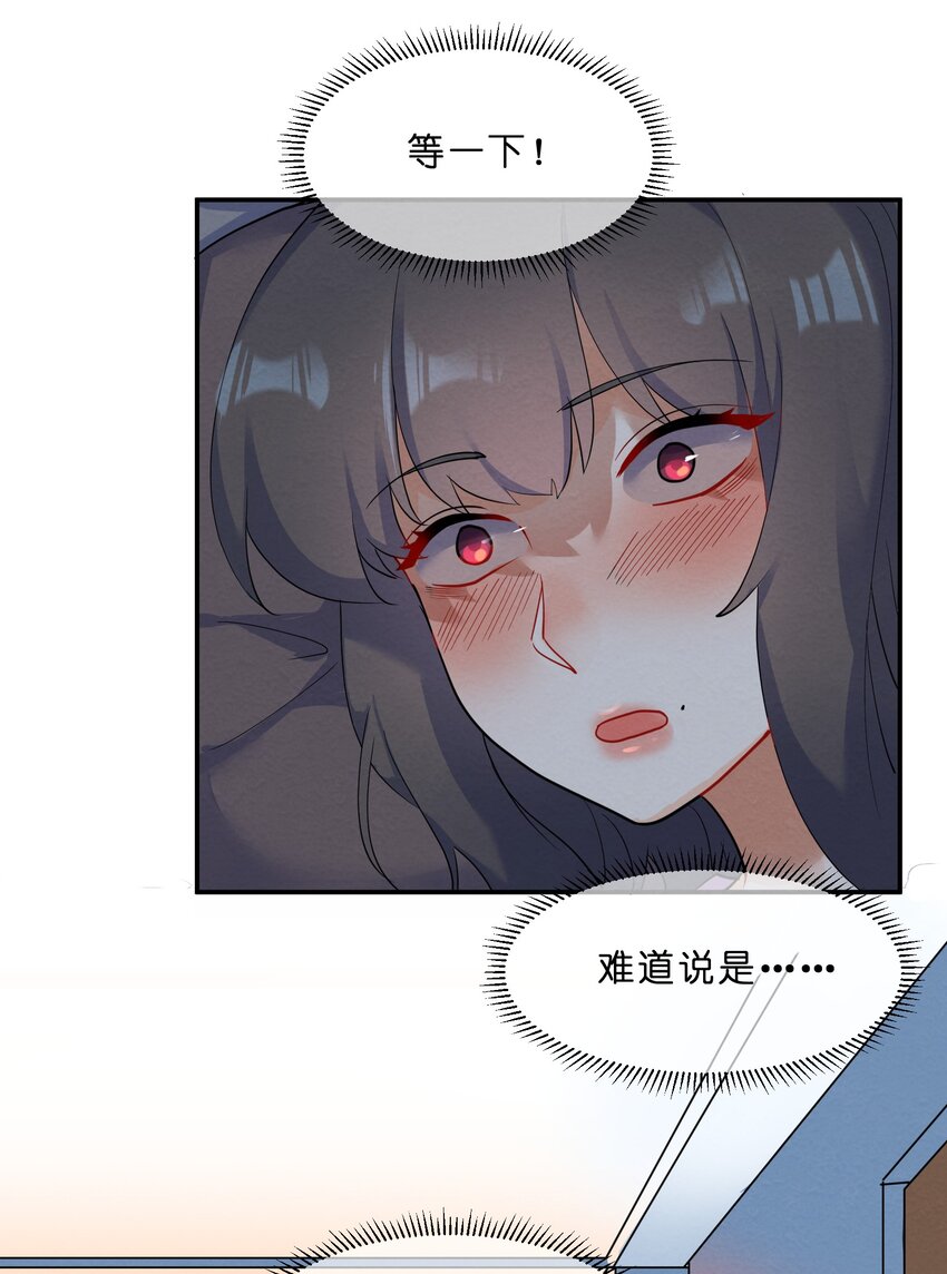 她的谎言我不知情漫画,029 探病2图