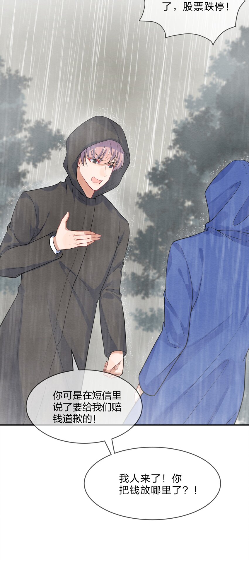 她的谎言漫画,012 第12个谎言1图