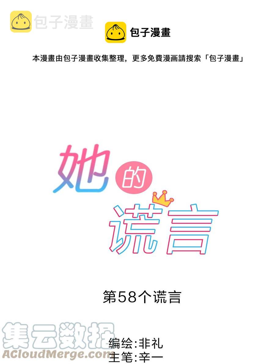 她的谎言漫画,058 察觉1图