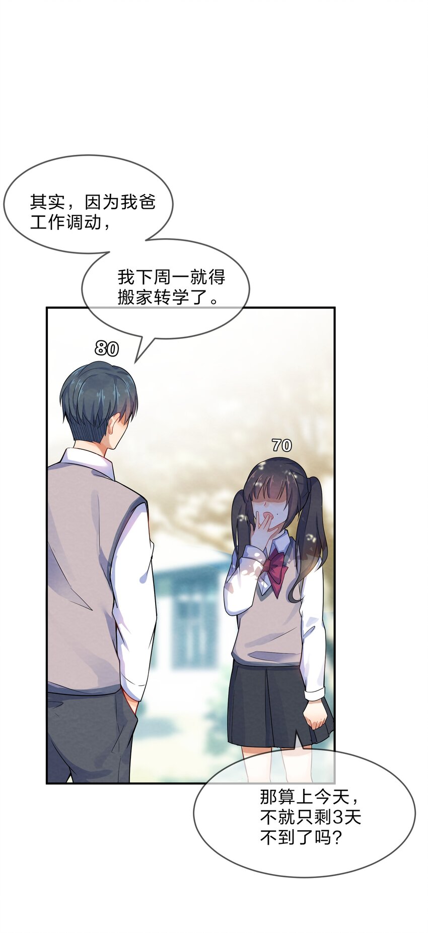 她的谎言漫画,002 第2个谎言1图
