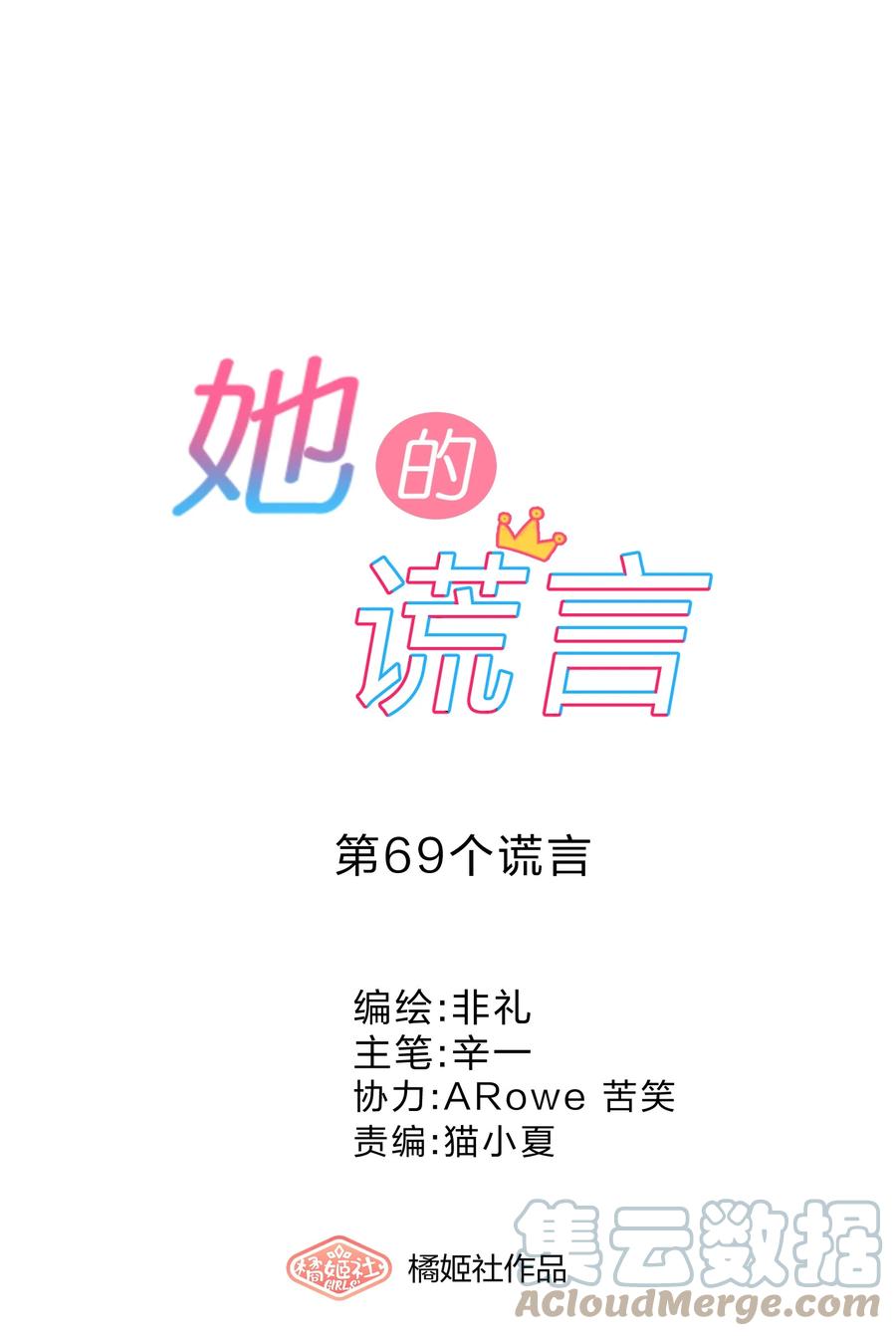 她的谎言与不忠张黎黎漫画,069 解围1图