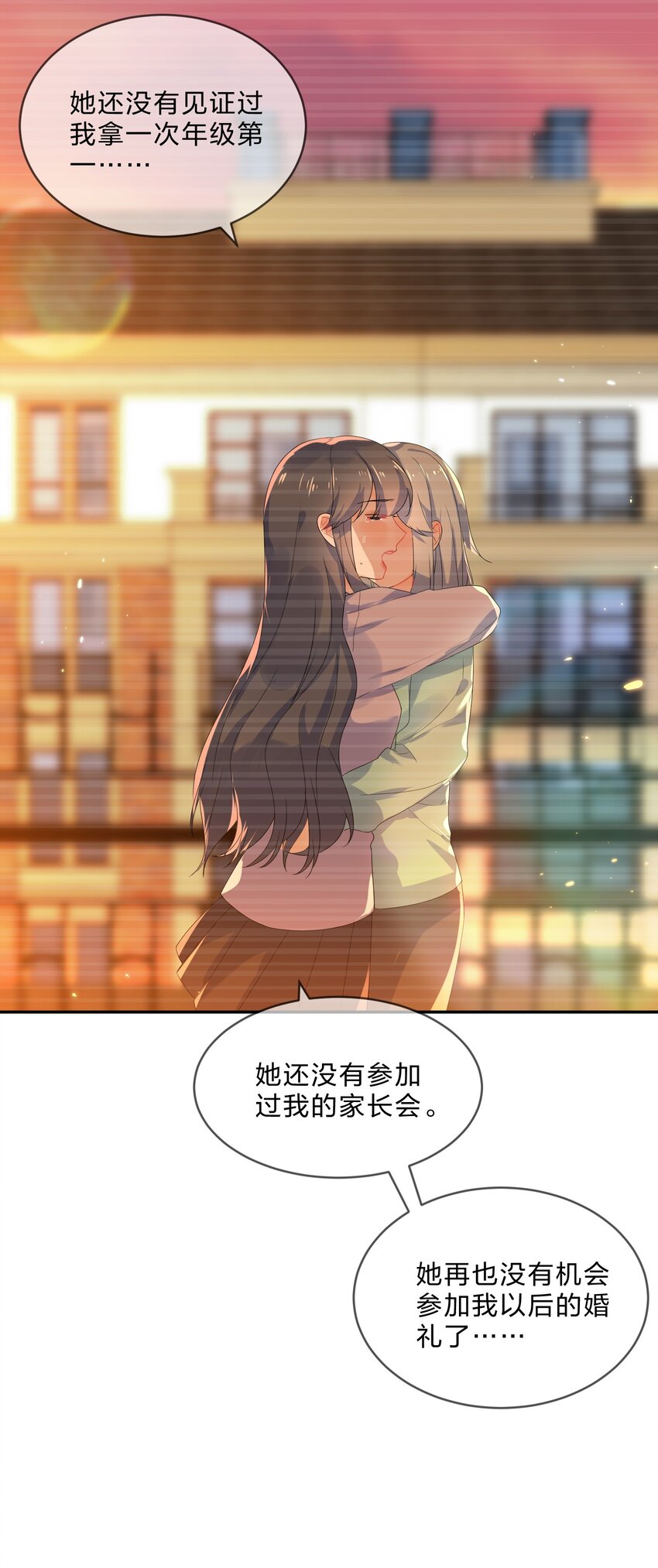 她的谎言结局漫画,074 大结局  结婚1图