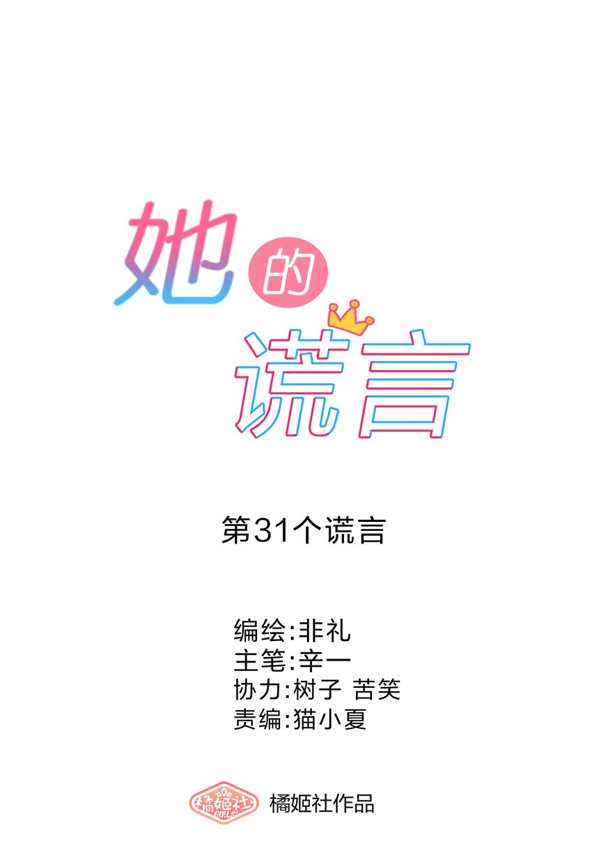 她的谎言大结局小说漫画,31 告白2图