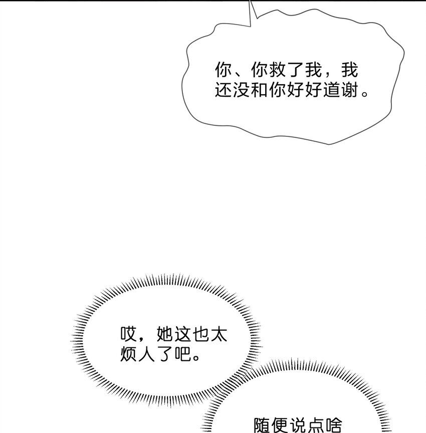 她的谎言为什么看不了漫画,028 一吻定情1图