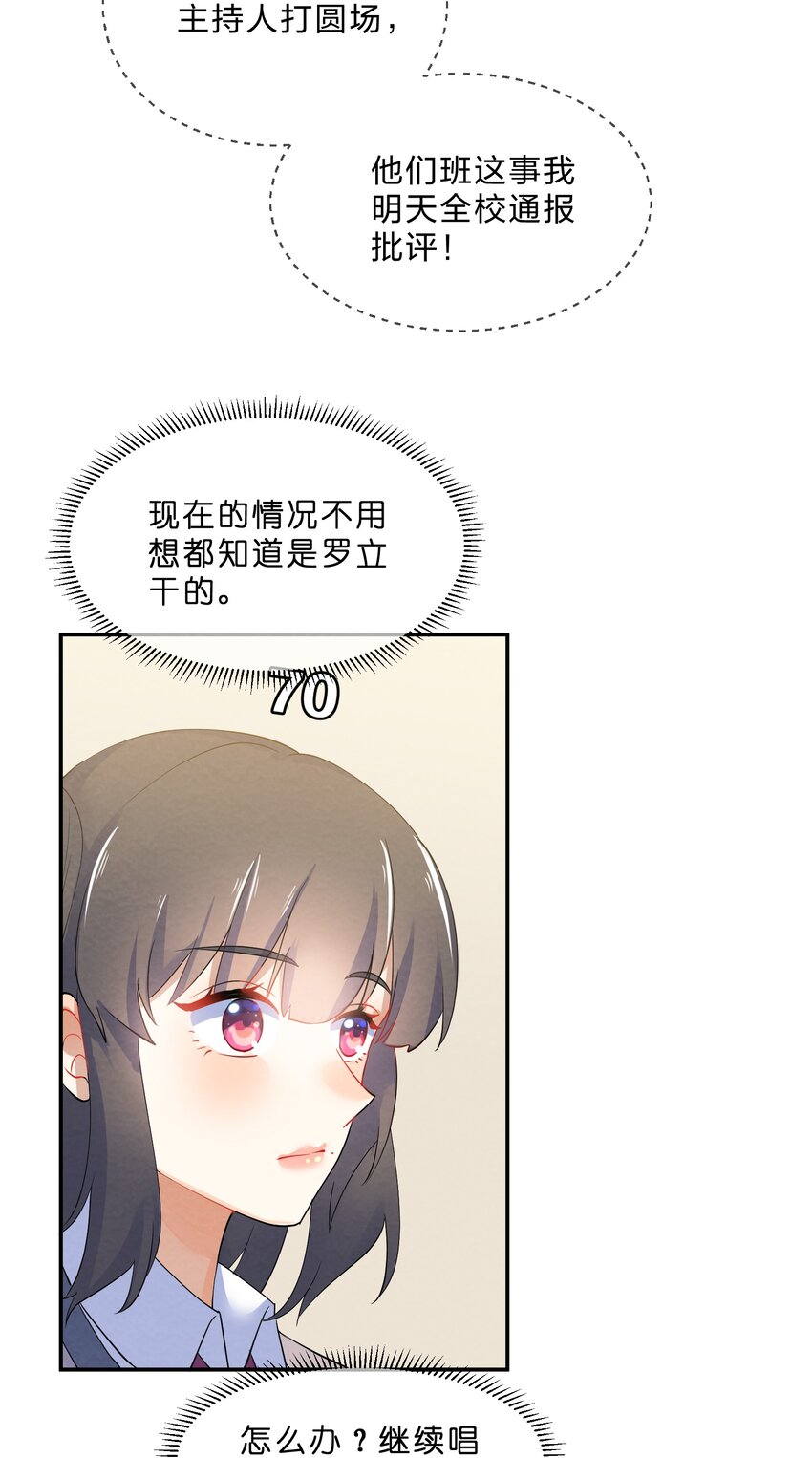 她的谎言解说漫画,043 合唱2图