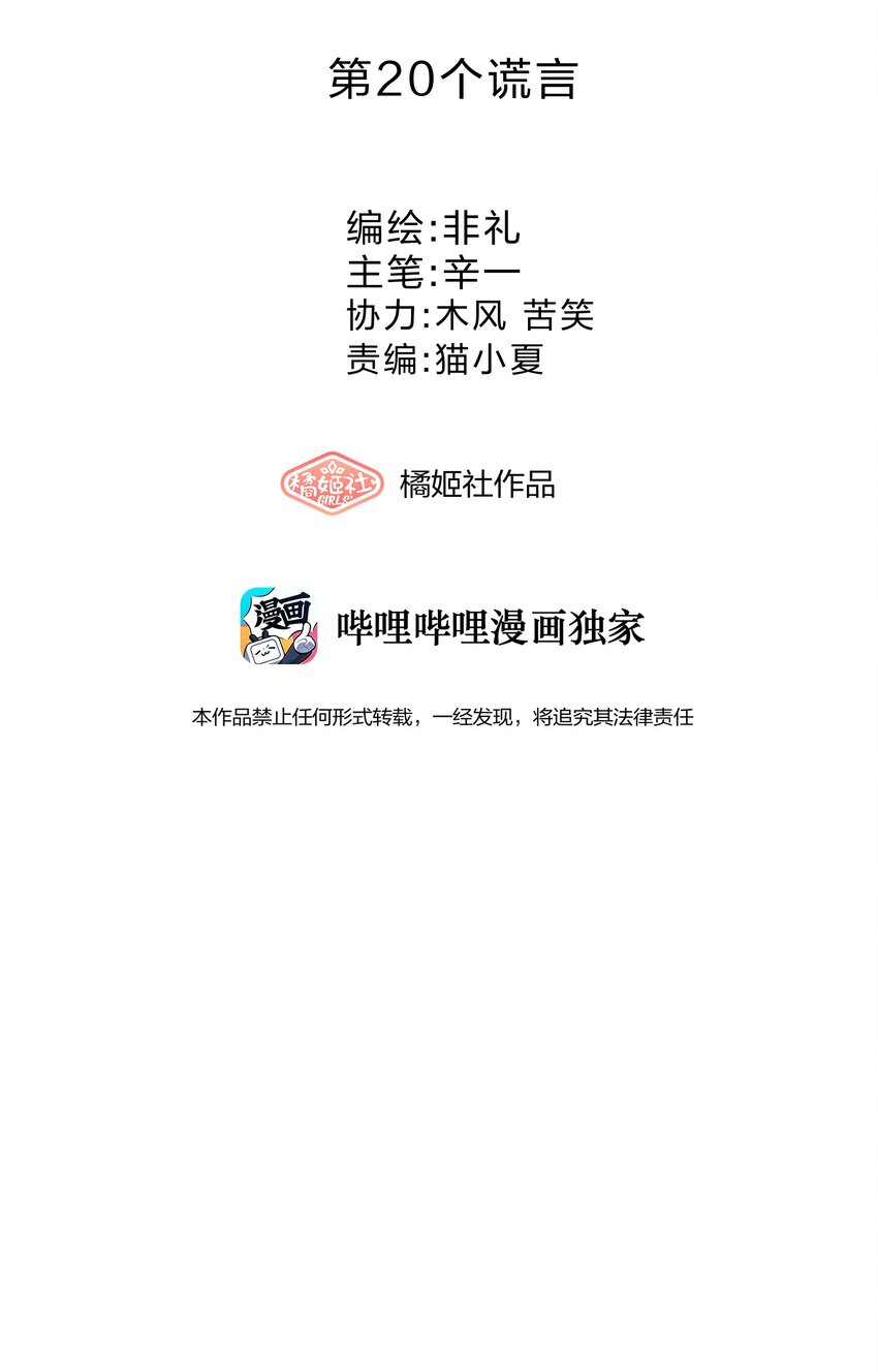 她的谎言漫画,020 她的谎言1图