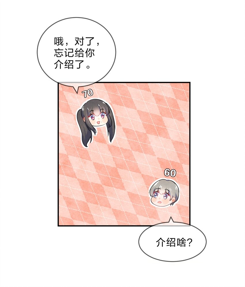 她的谎言漫画,019 朋友与恋人的区别1图