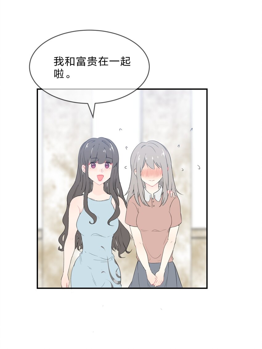 她的谎言漫画,番外 日常小碎片1图