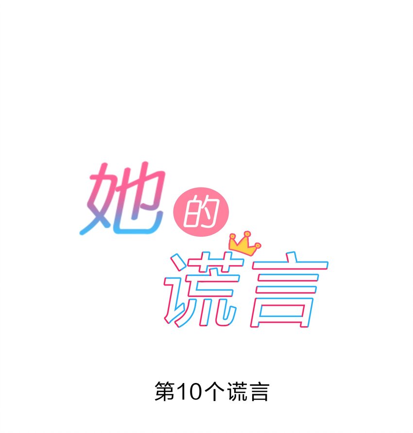 她的谎言唐悠悠小说漫画,010 第10个谎言2图