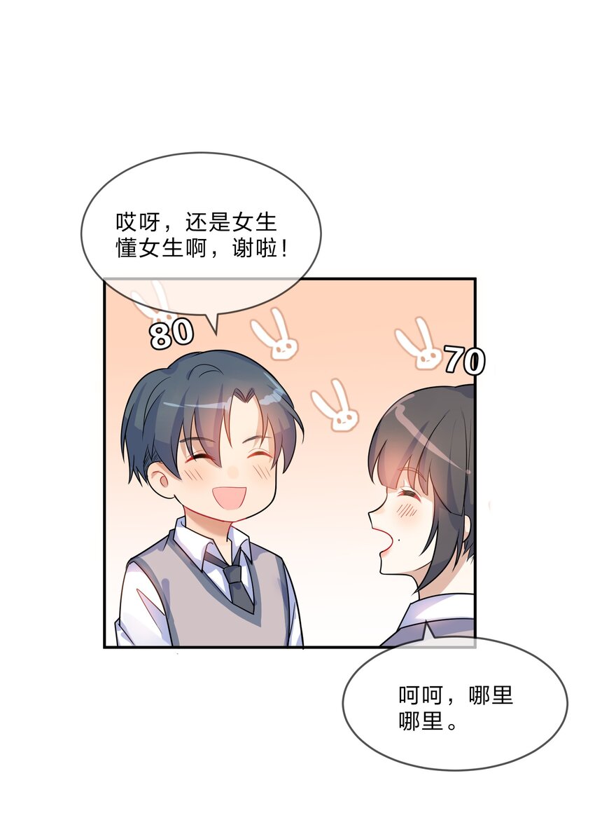 她的谎言陆遥漫画,003 第3个谎言2图