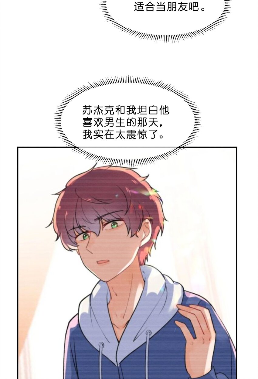 她的谎言漫画,032 双向暗恋1图