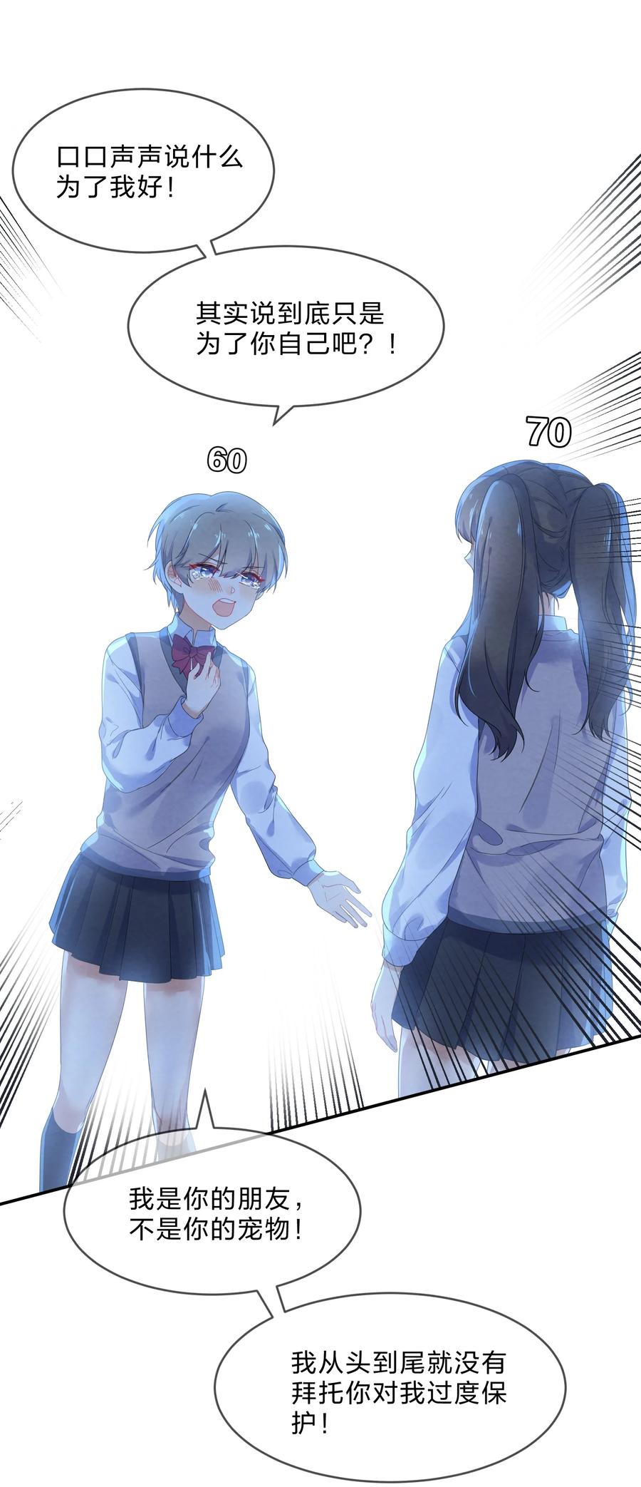 她的谎言漫画,048 破碎1图