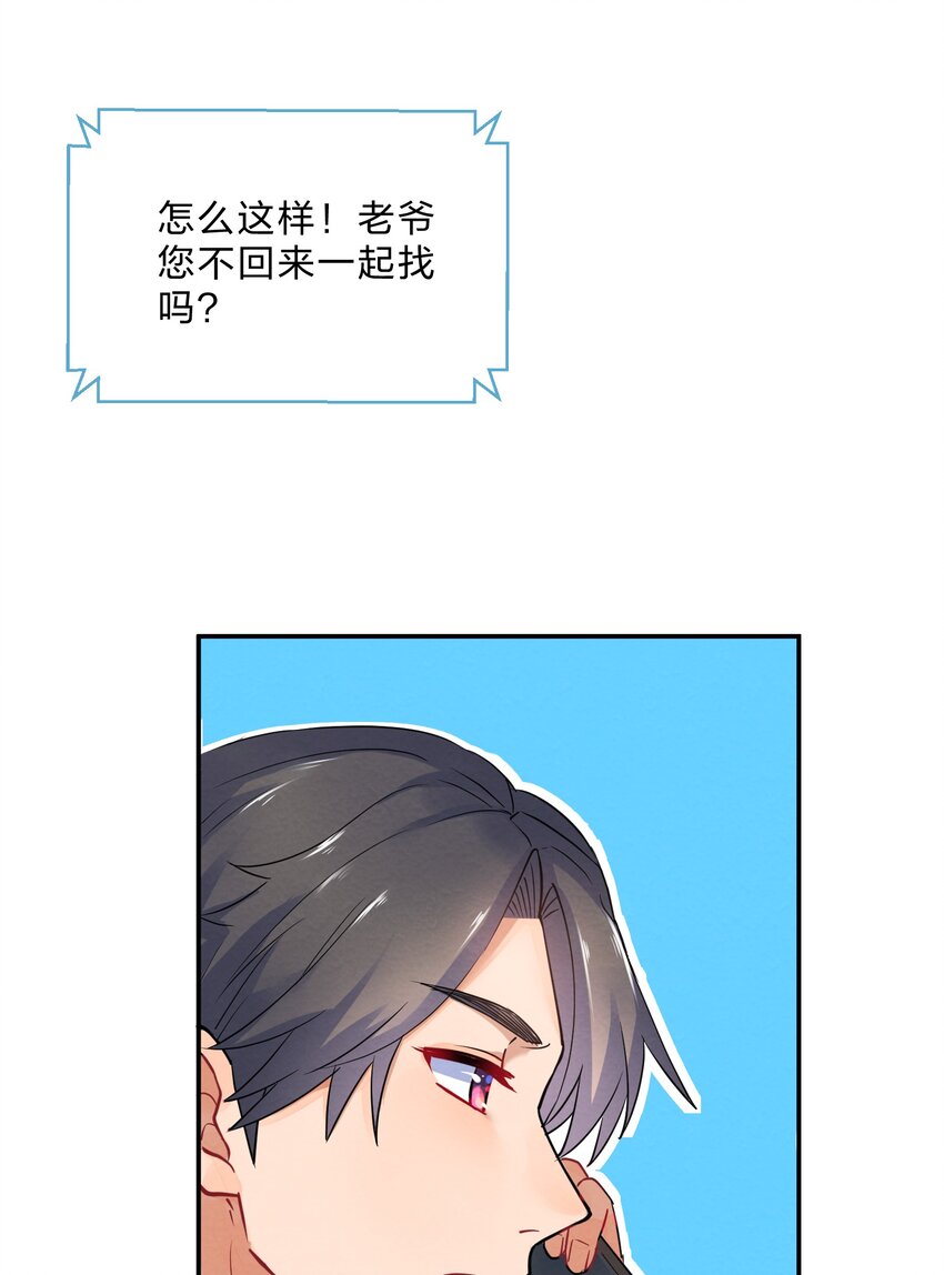 她的谎言完整版免费观看漫画,023 初遇篇  肖潇被诱拐了（上）2图