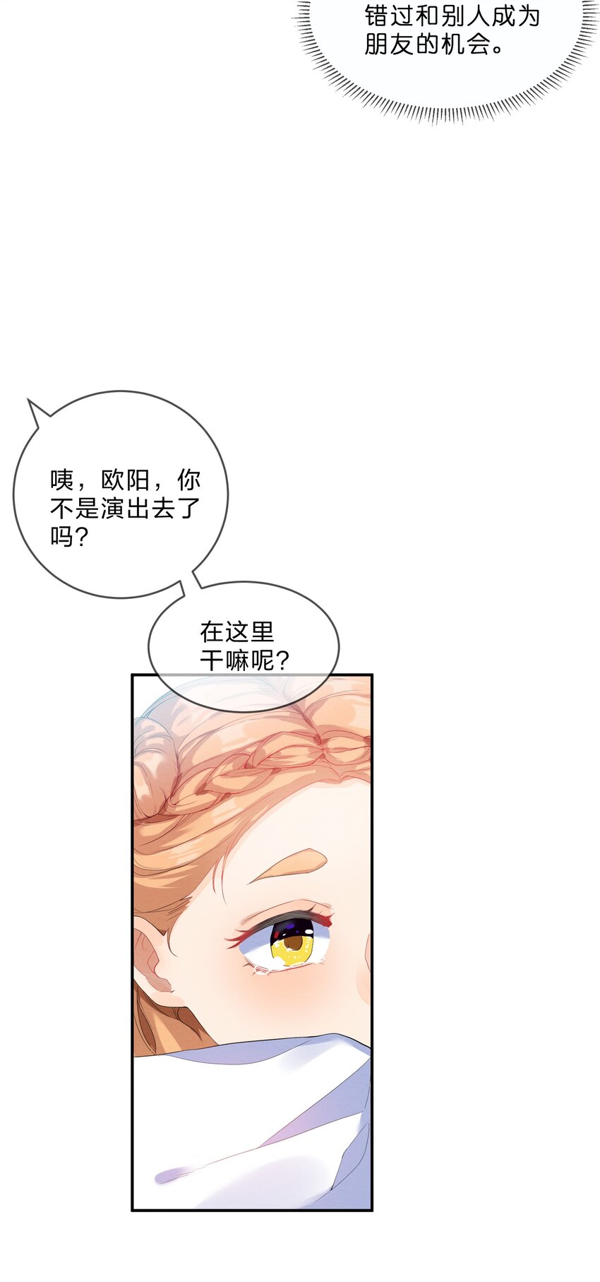 她的谎言吻戏原视频漫画,021 欢 乐 喜 剧 人2图