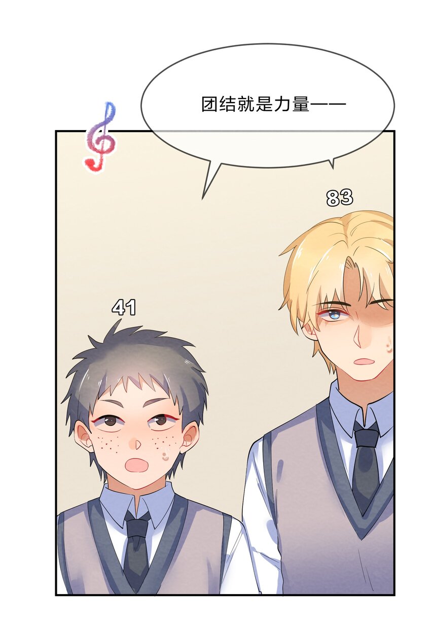 她的谎言歌曲漫画,043 合唱2图