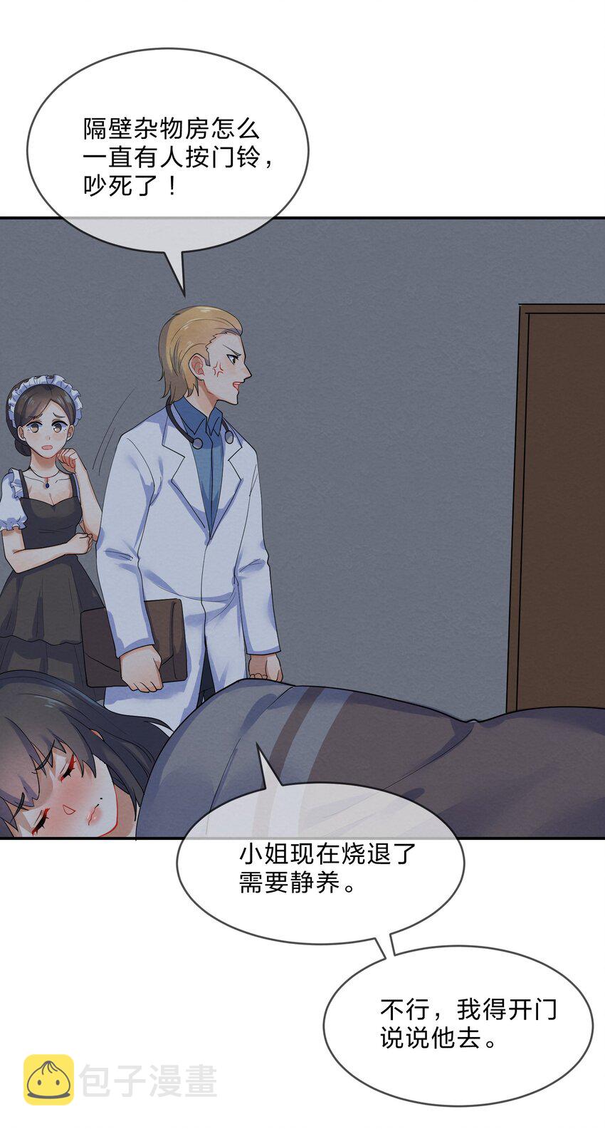 她的谎言我不知情漫画,029 探病2图