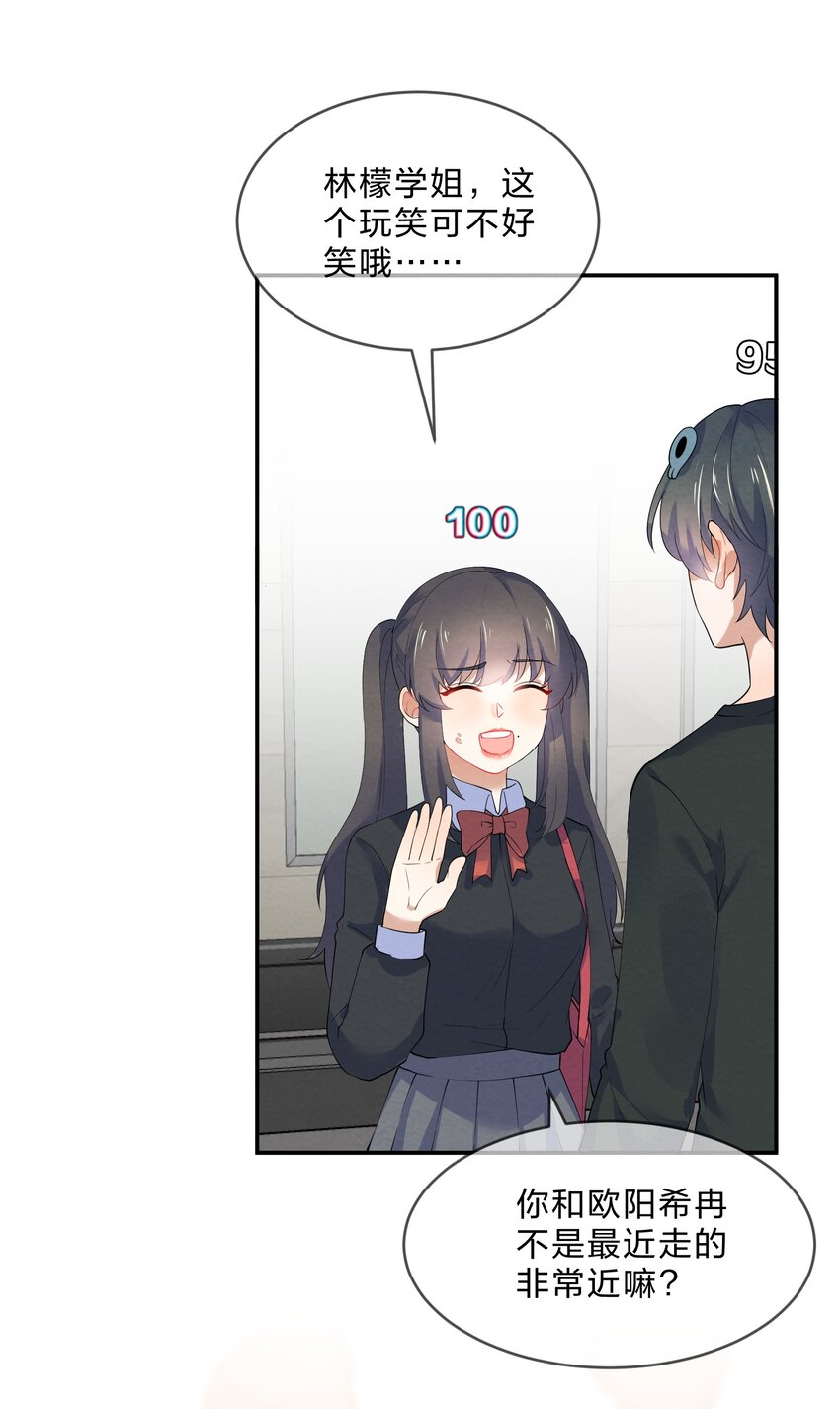她的谎言漫画,034 预料之外2图
