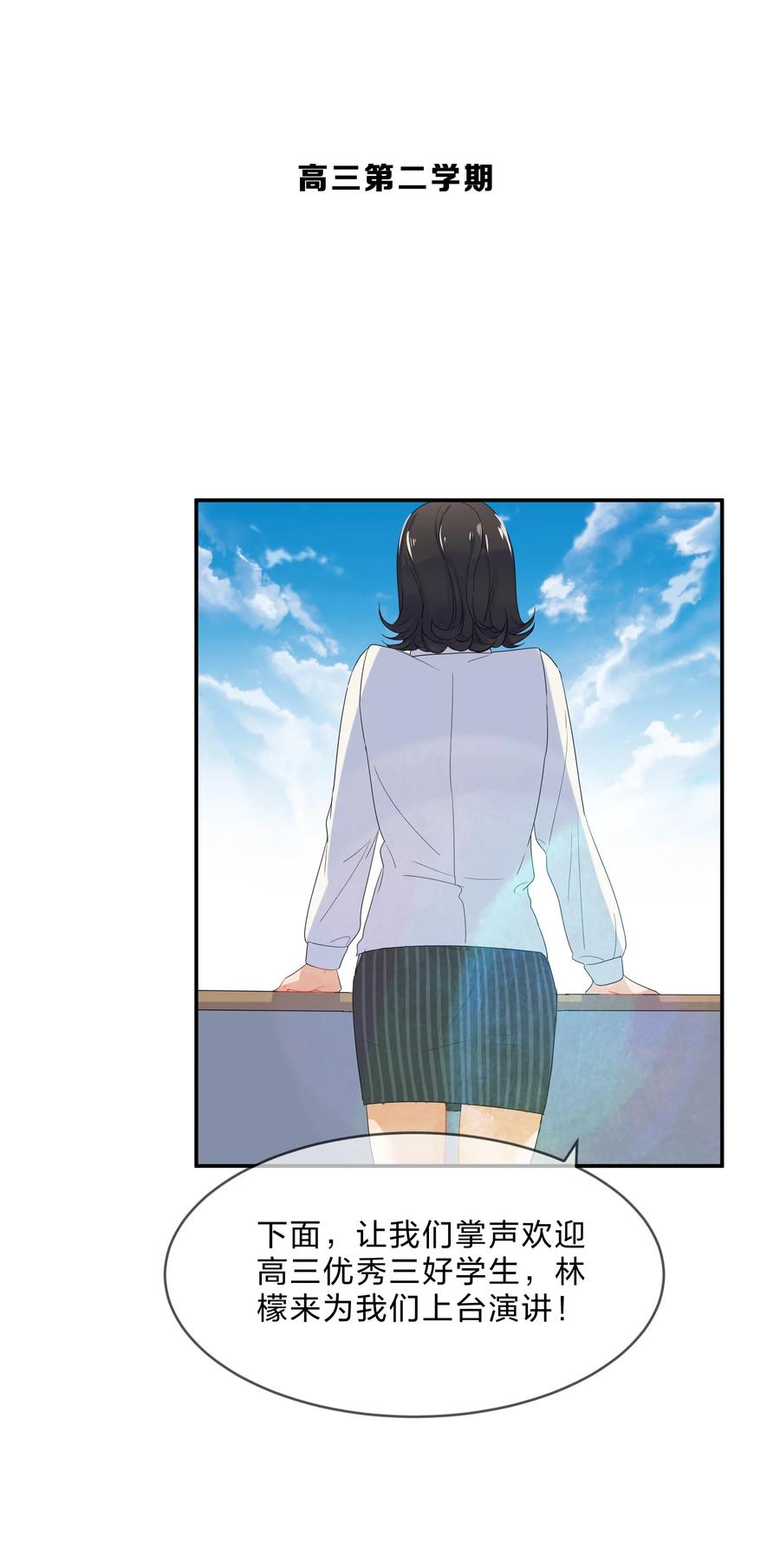 她的谎言漫画,番外04 林檬篇1图