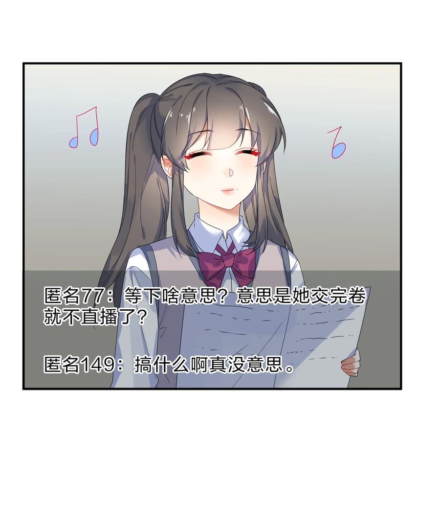 她的谎言漫画,066 直播2图