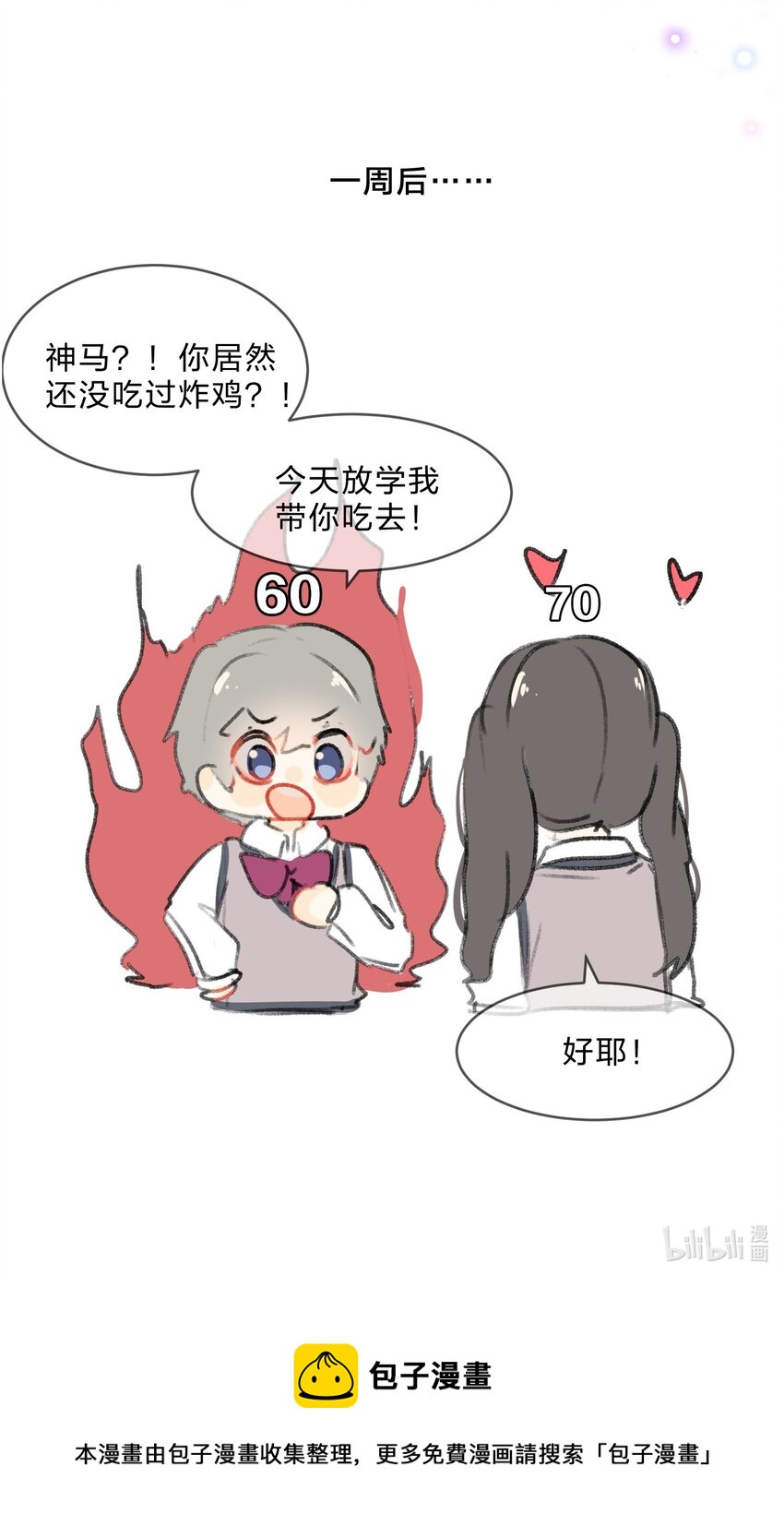 她的谎言完整版免费观看漫画,番外03 买奶茶2图