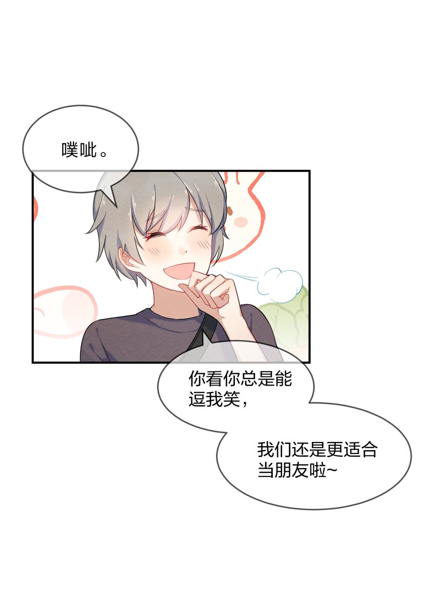 她的谎言歌曲漫画,006 第6个谎言1图