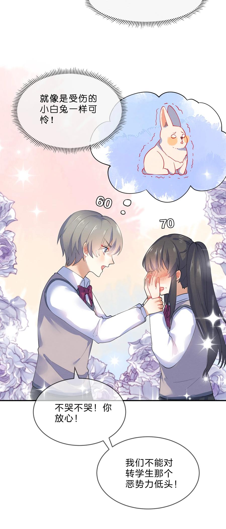 她的谎言漫画,037 孤立1图