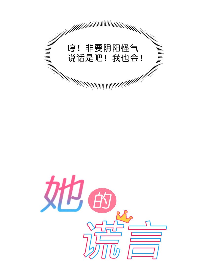 她的谎言知乎漫画,033 隔墙有耳1图