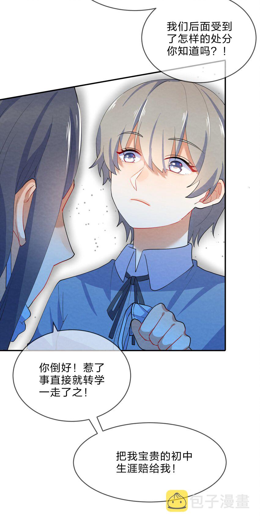 她的谎言知乎漫画,033 隔墙有耳2图